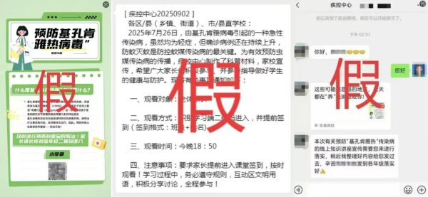 中国股票配资网平台官网 “疾控中心”要求师生参加预防基孔肯雅热直播？官方辟谣