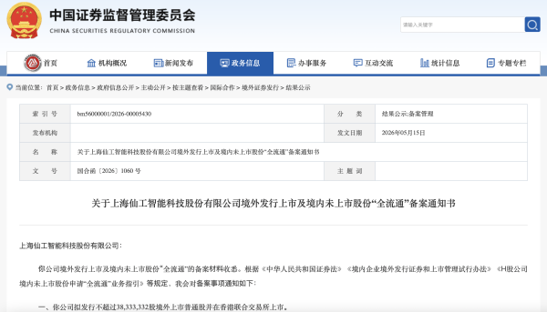 股票配资网官网信息 浙大学霸“弃医”转向机器人，仙工智能赴港IPO获证监会备案